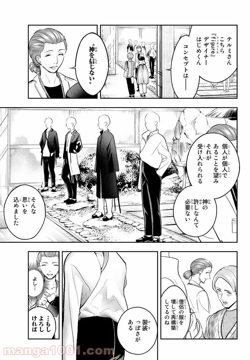 ランウェイで笑って - 第146話 - Page 7