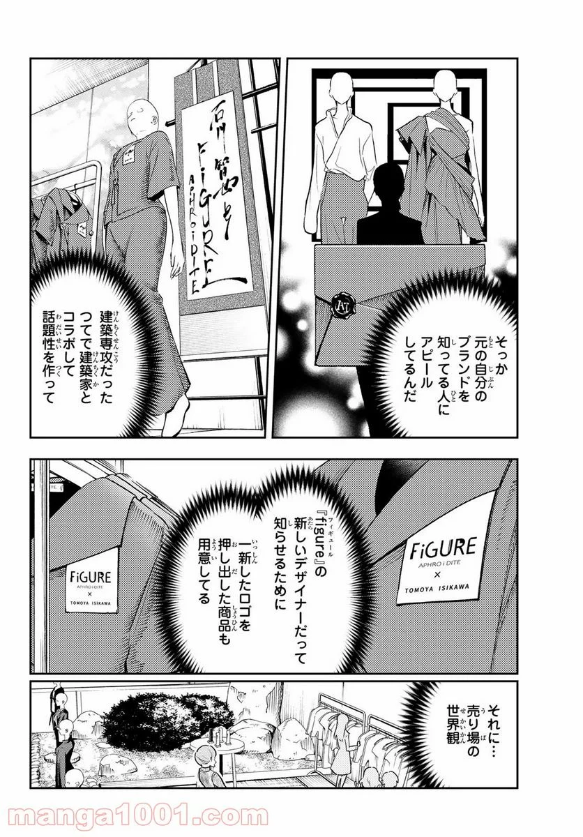 ランウェイで笑って - 第146話 - Page 10