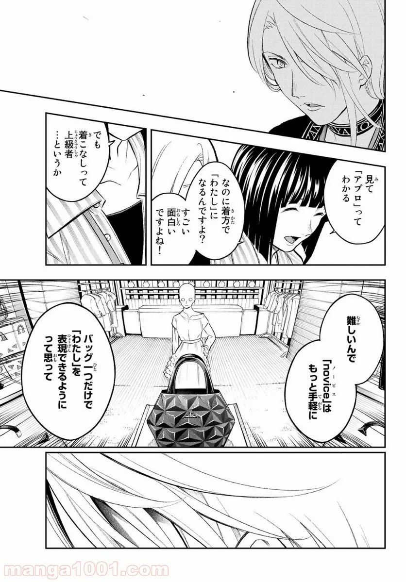 ランウェイで笑って - 第147話 - Page 11