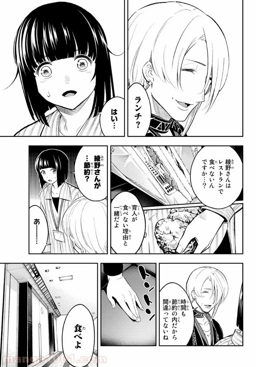 ランウェイで笑って - 第147話 - Page 7