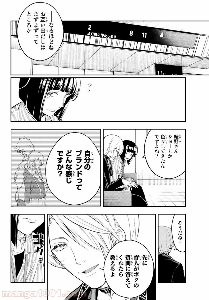 ランウェイで笑って - 第147話 - Page 8