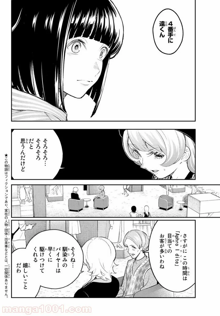 ランウェイで笑って - 第148話 - Page 2