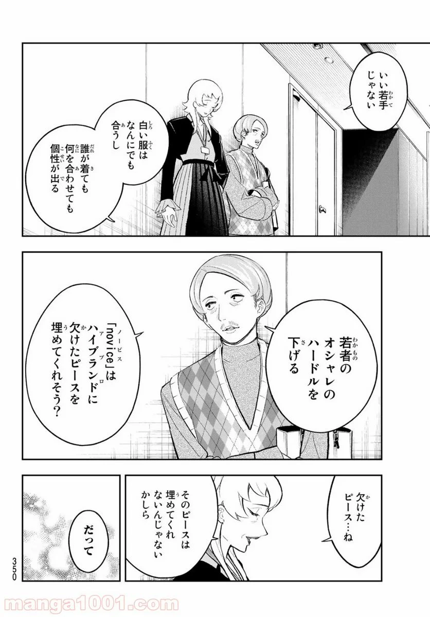 ランウェイで笑って - 第148話 - Page 14