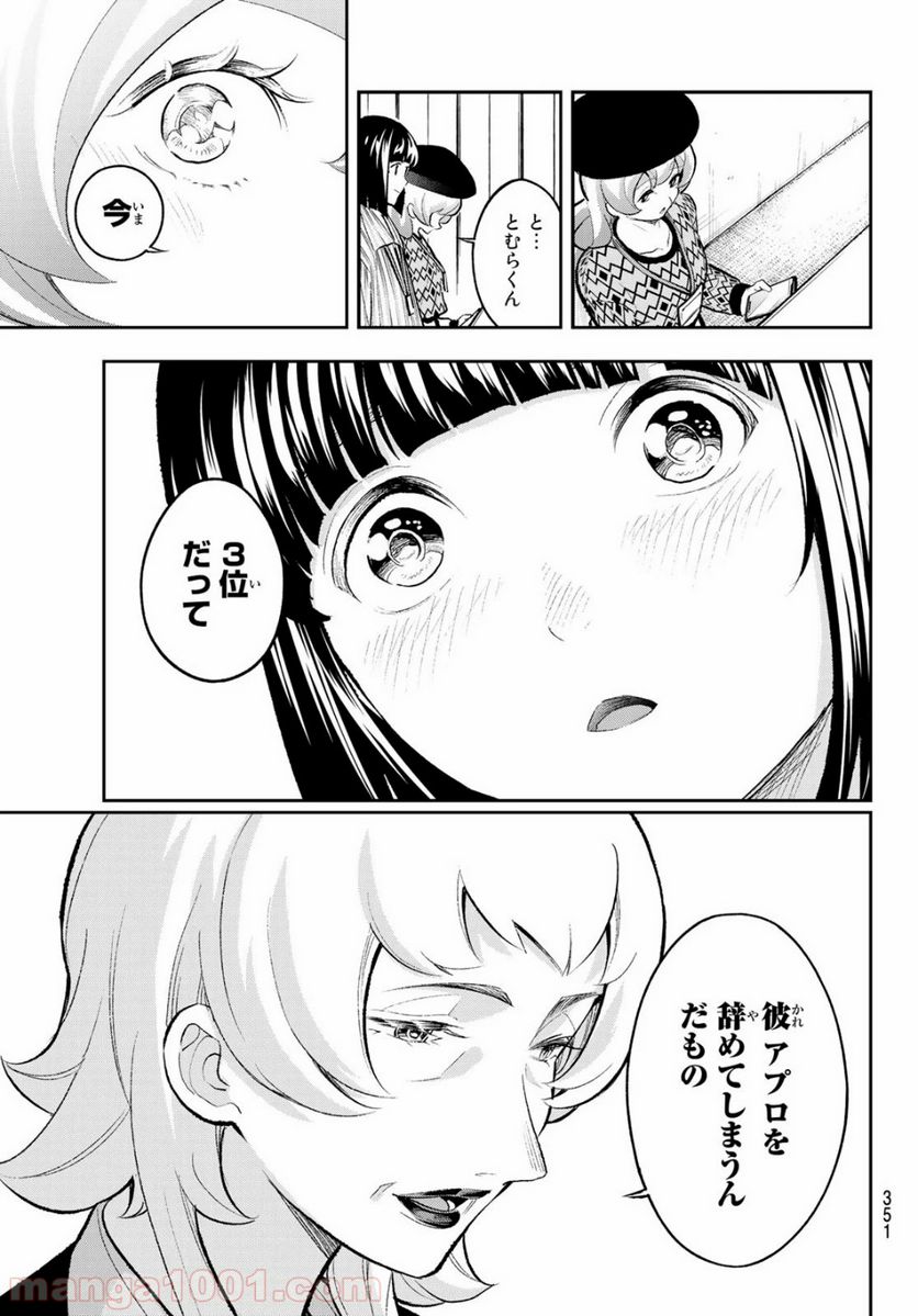 ランウェイで笑って - 第148話 - Page 15