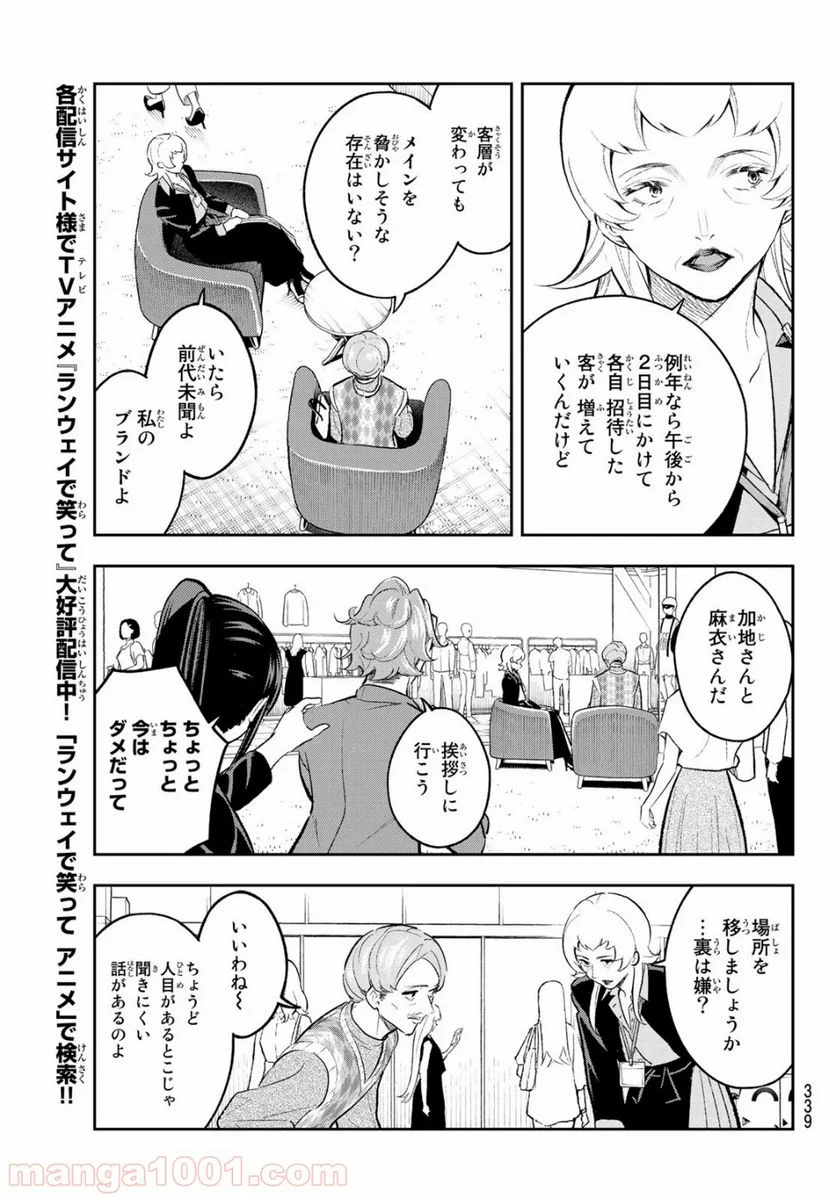 ランウェイで笑って - 第148話 - Page 3