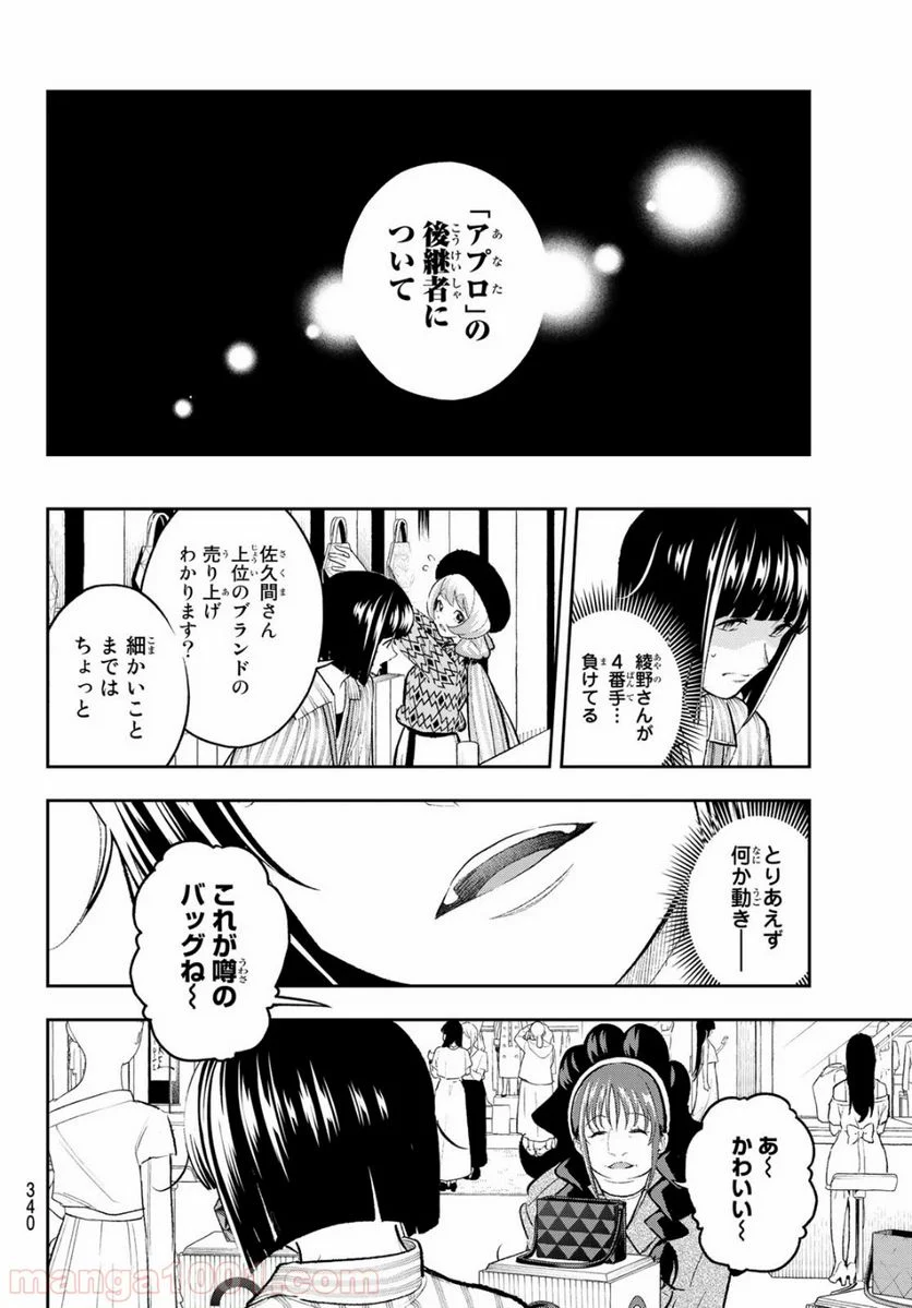 ランウェイで笑って - 第148話 - Page 4