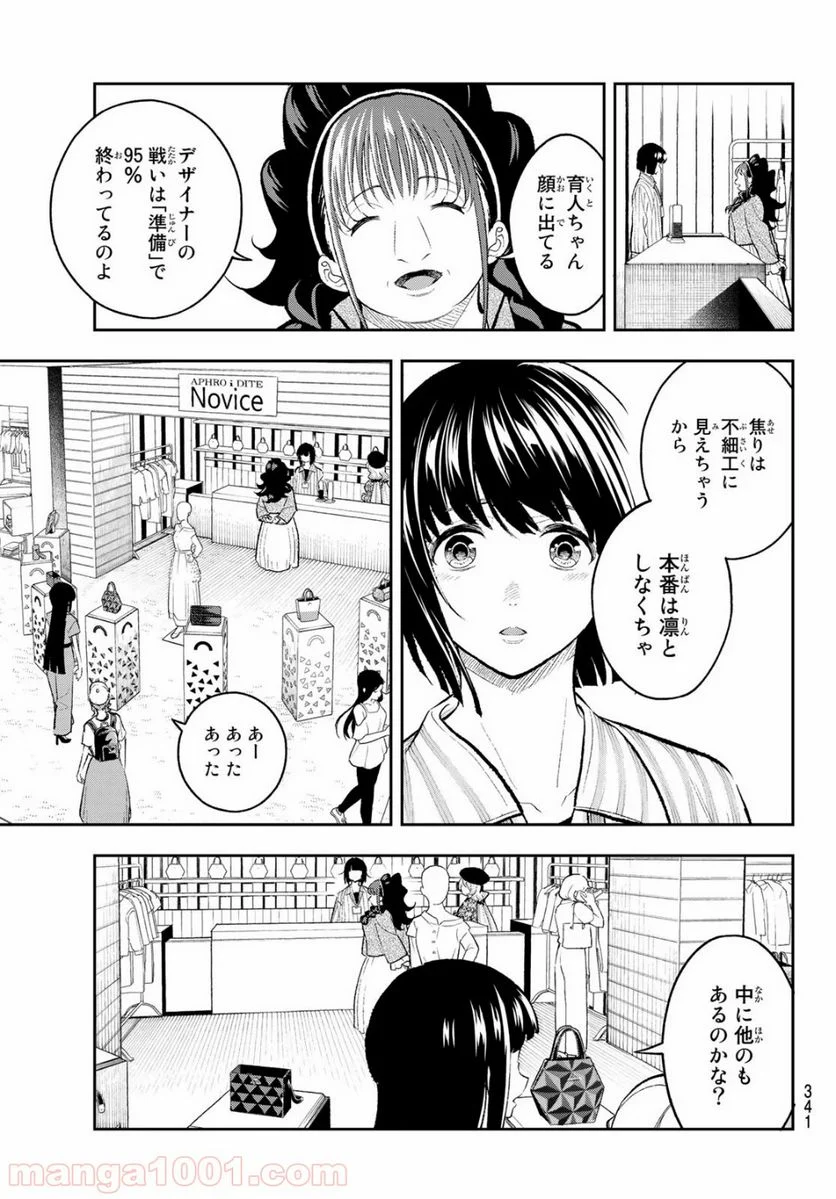 ランウェイで笑って - 第148話 - Page 5