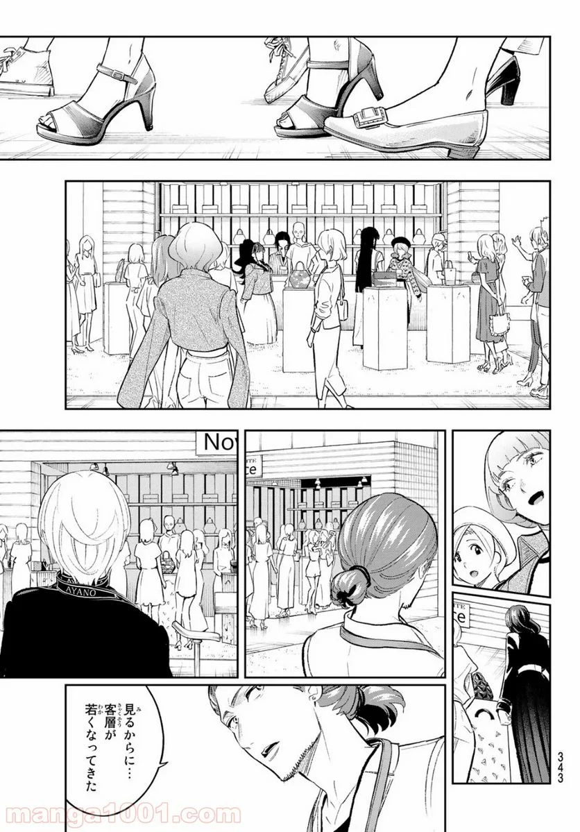 ランウェイで笑って - 第148話 - Page 7