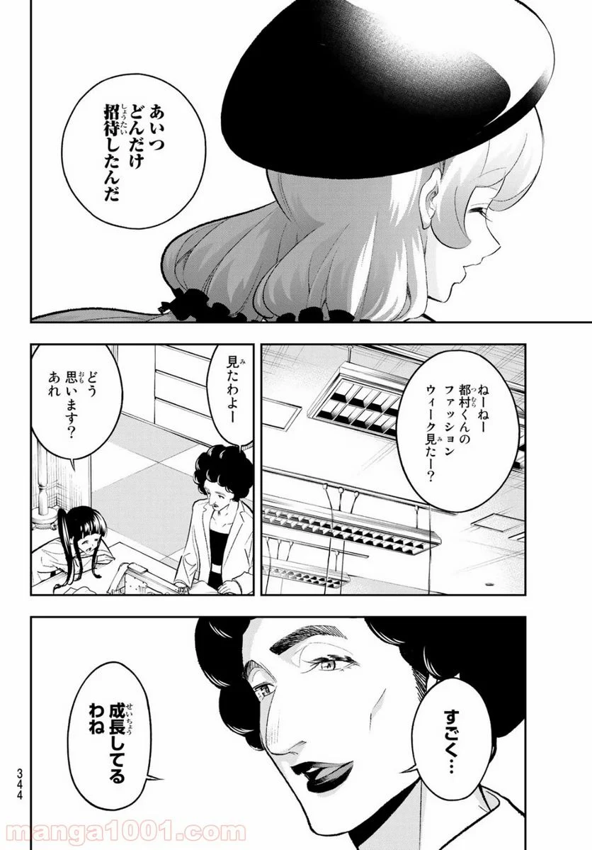 ランウェイで笑って - 第148話 - Page 8