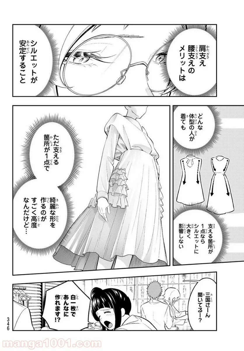 ランウェイで笑って - 第148話 - Page 10