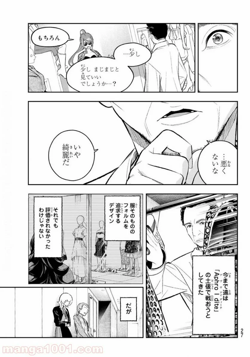 ランウェイで笑って - 第149話 - Page 11