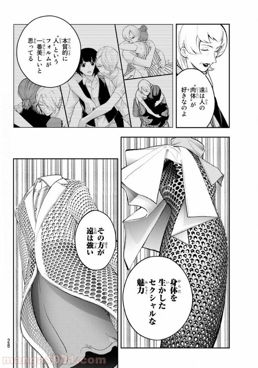 ランウェイで笑って - 第149話 - Page 12