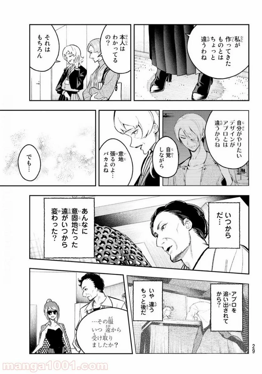 ランウェイで笑って - 第149話 - Page 13