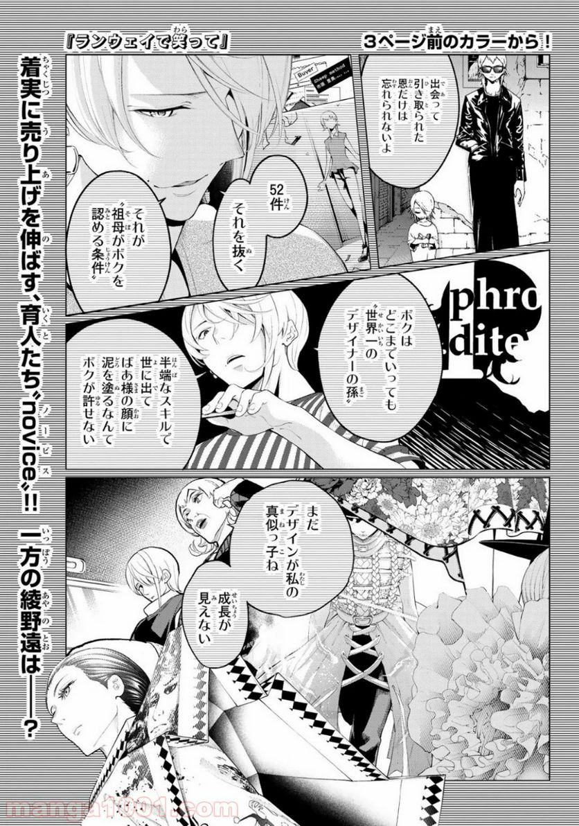 ランウェイで笑って - 第149話 - Page 3