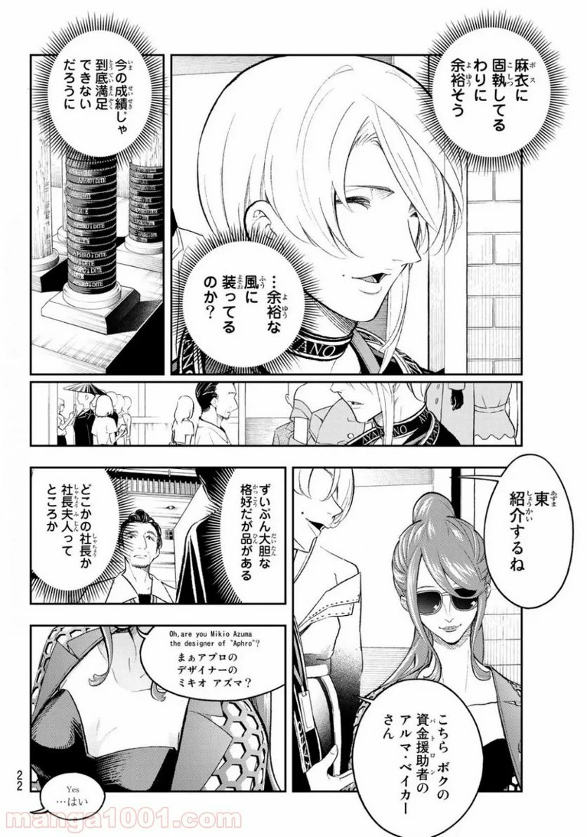 ランウェイで笑って - 第149話 - Page 6