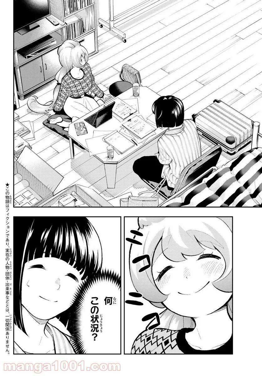 ランウェイで笑って - 第150話 - Page 2