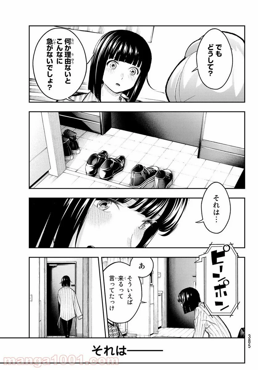 ランウェイで笑って - 第150話 - Page 11