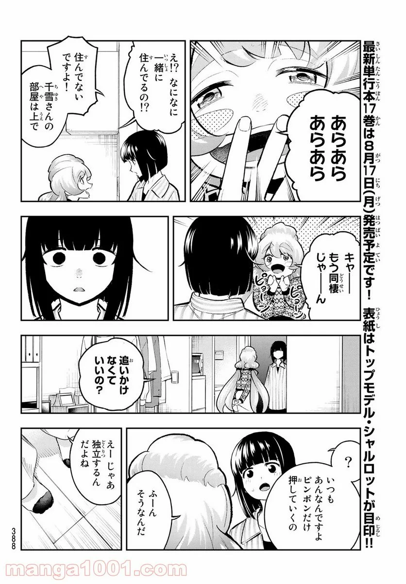 ランウェイで笑って - 第150話 - Page 14