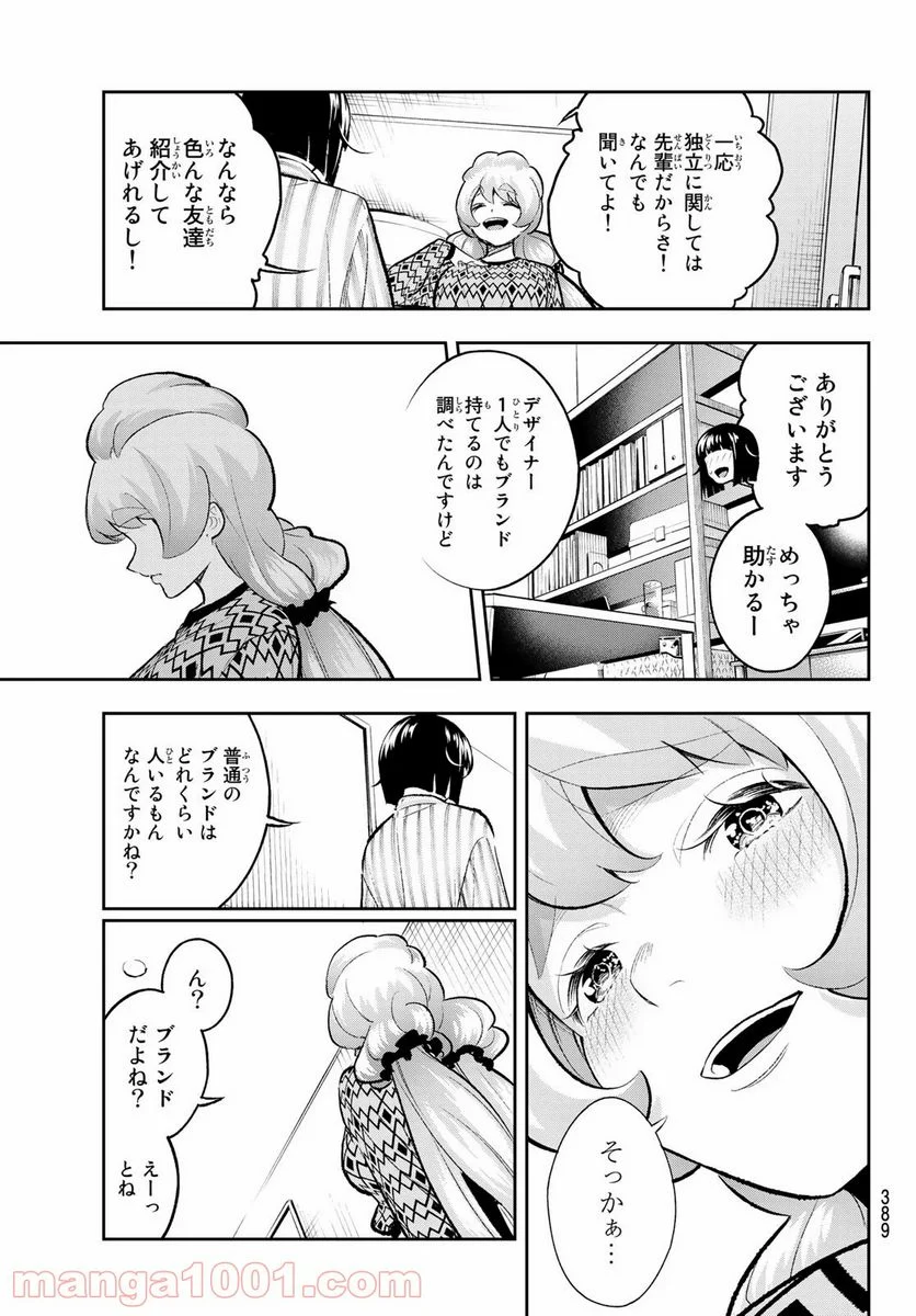 ランウェイで笑って - 第150話 - Page 15