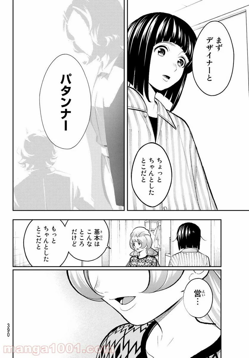 ランウェイで笑って - 第150話 - Page 16