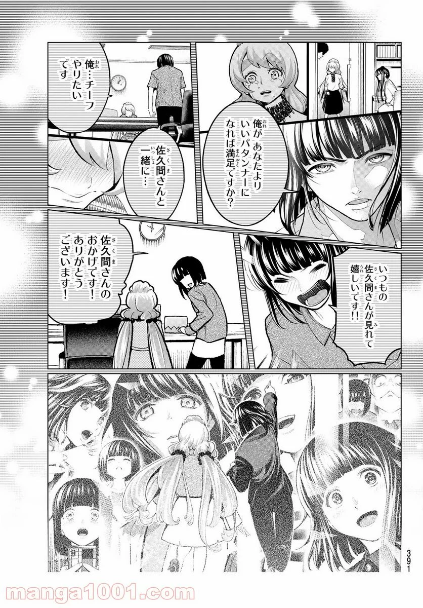 ランウェイで笑って - 第150話 - Page 17