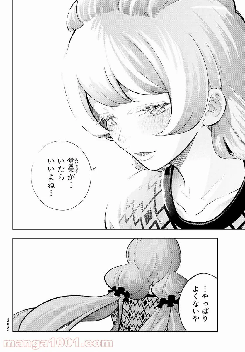 ランウェイで笑って - 第150話 - Page 18