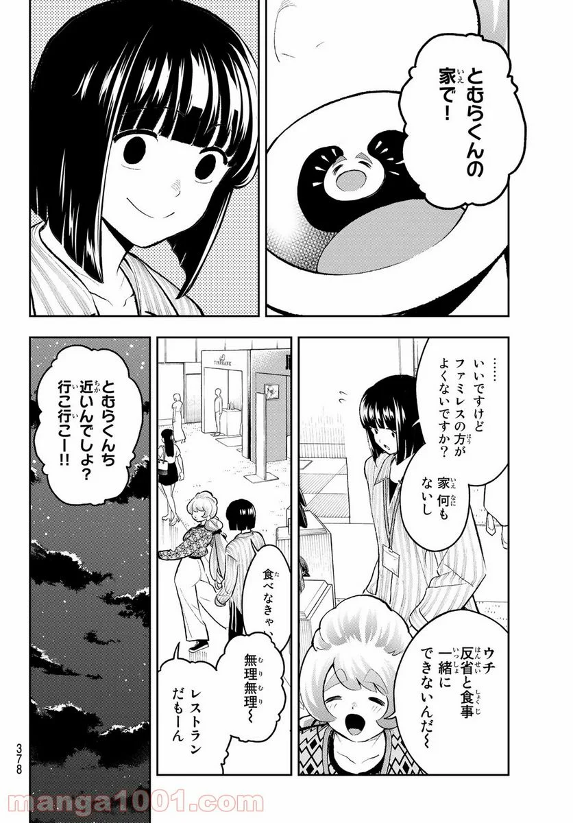 ランウェイで笑って - 第150話 - Page 4