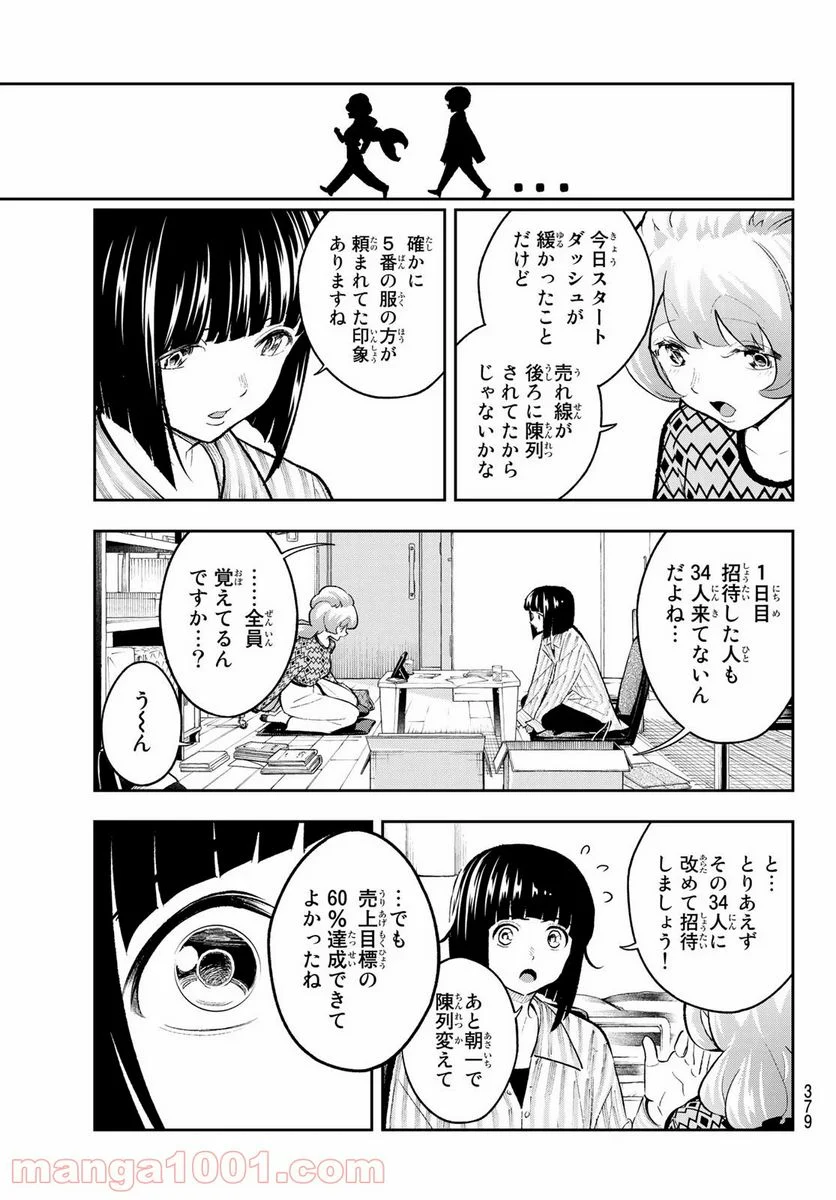 ランウェイで笑って - 第150話 - Page 5