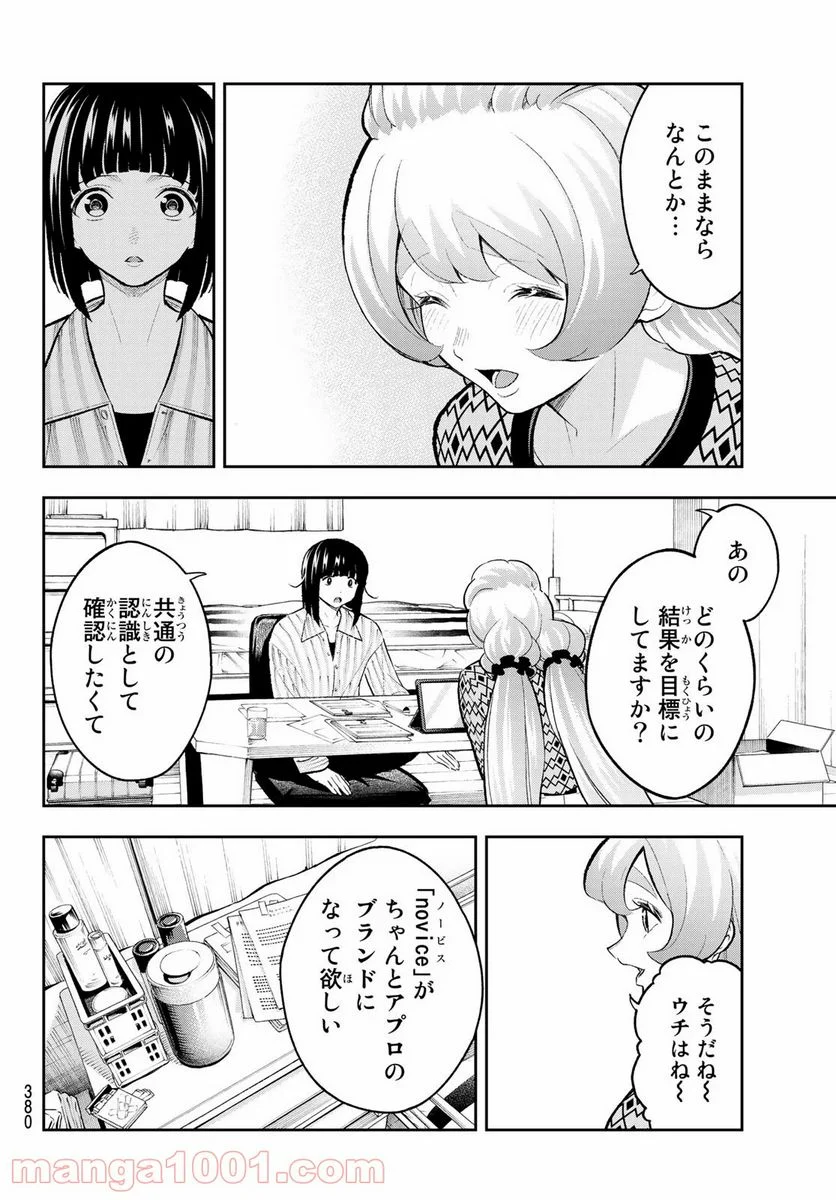 ランウェイで笑って - 第150話 - Page 6