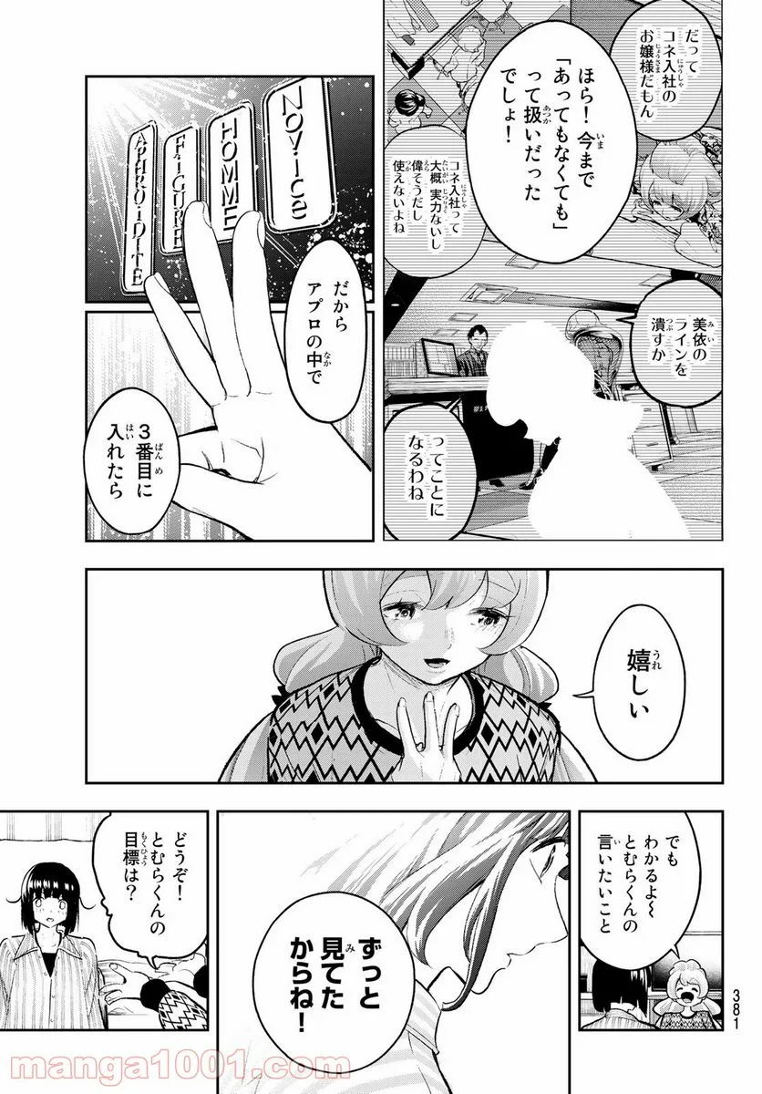 ランウェイで笑って - 第150話 - Page 7