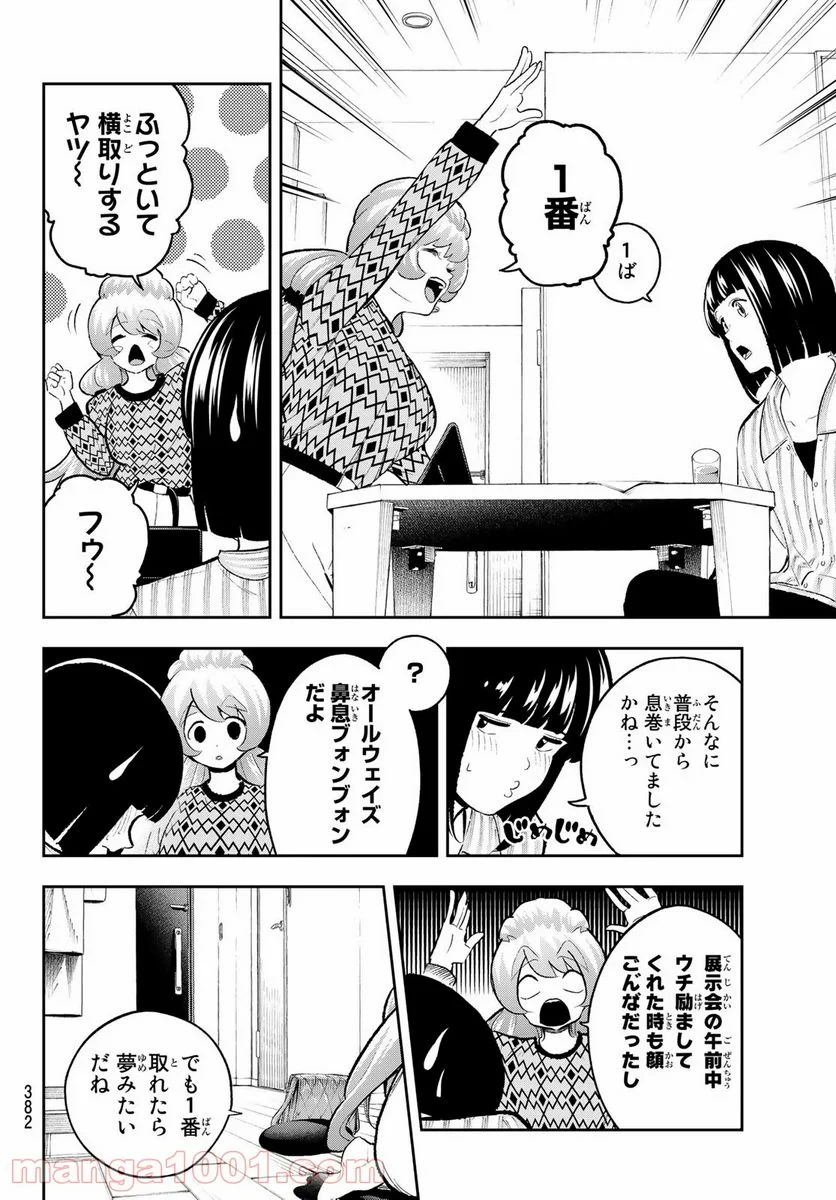 ランウェイで笑って - 第150話 - Page 8