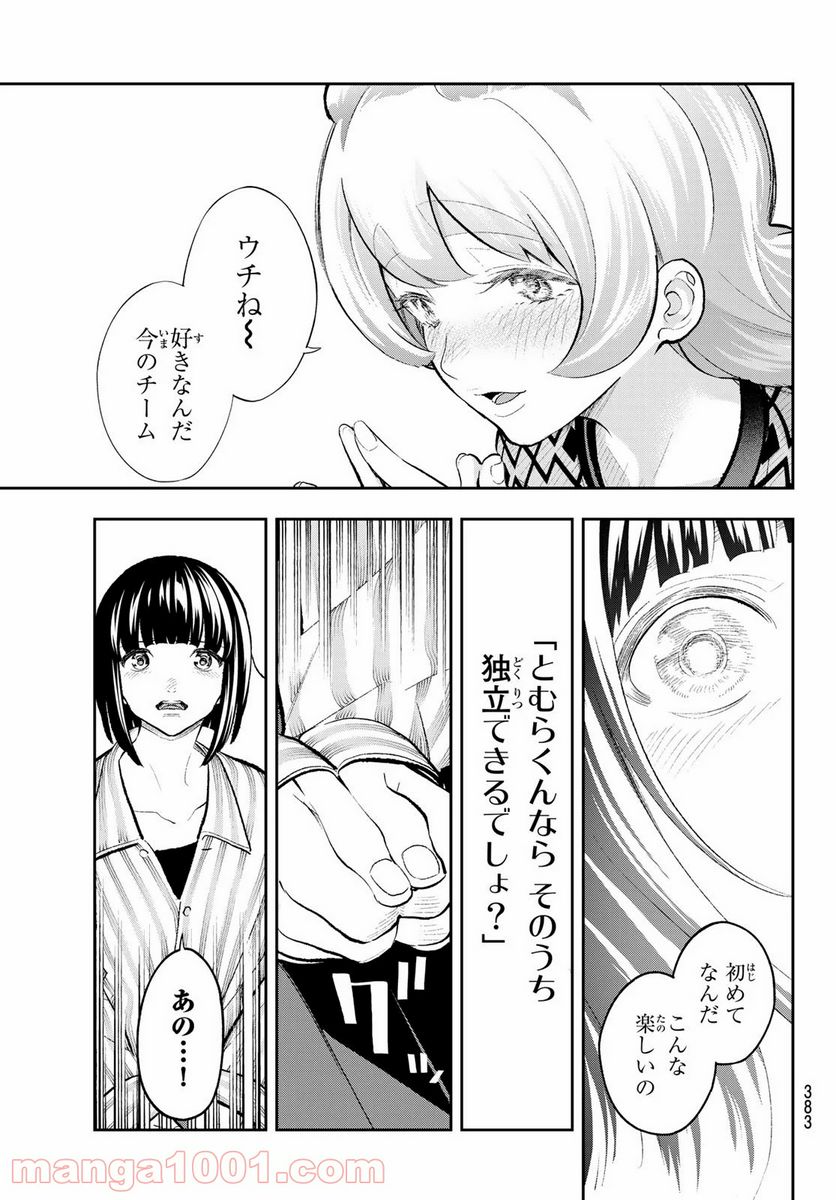 ランウェイで笑って - 第150話 - Page 9