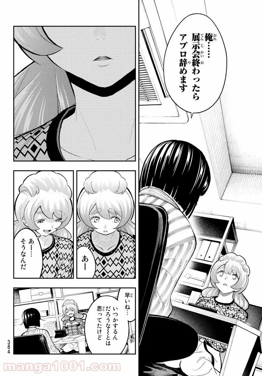 ランウェイで笑って - 第150話 - Page 10