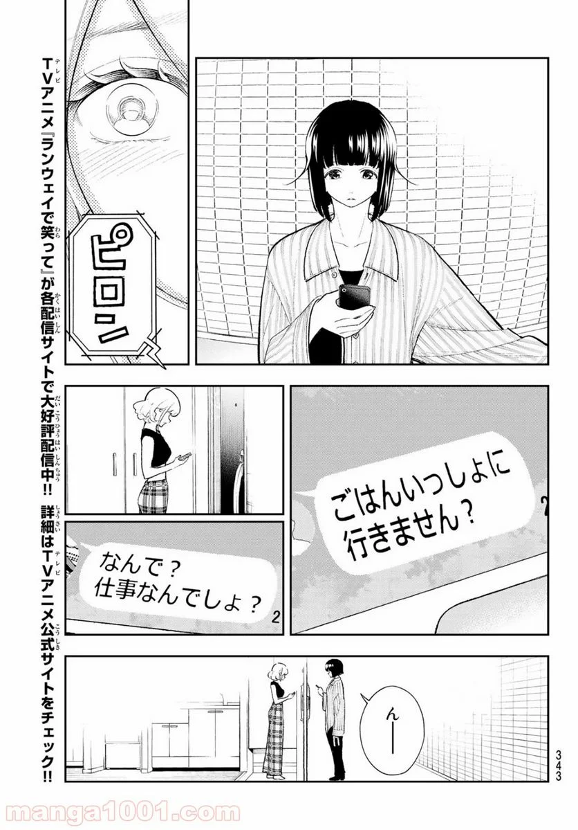 ランウェイで笑って - 第151話 - Page 11