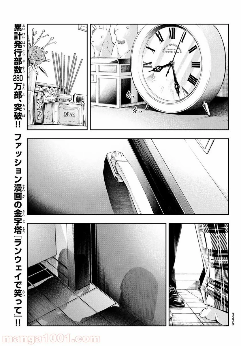 ランウェイで笑って - 第151話 - Page 13