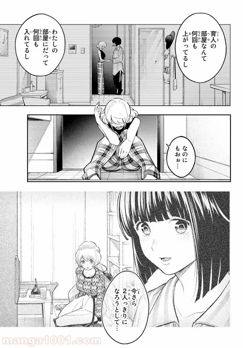 ランウェイで笑って - 第151話 - Page 17