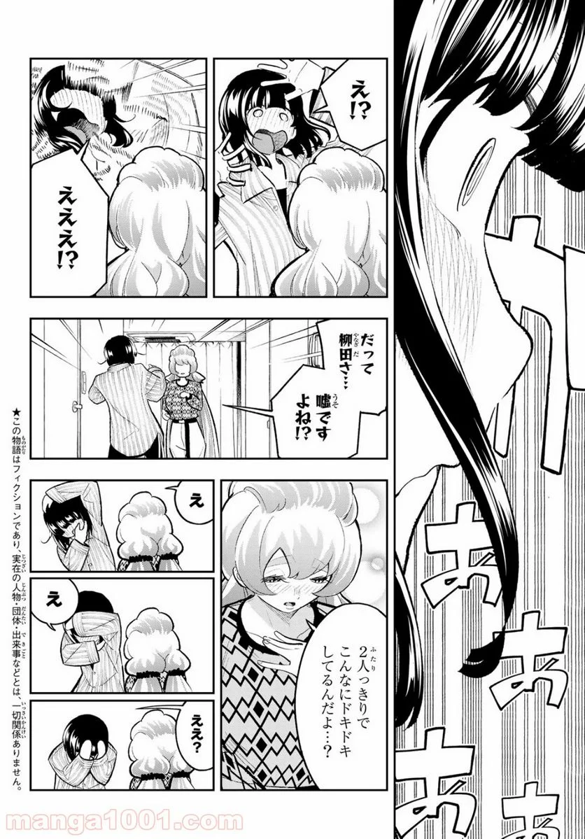 ランウェイで笑って - 第151話 - Page 4