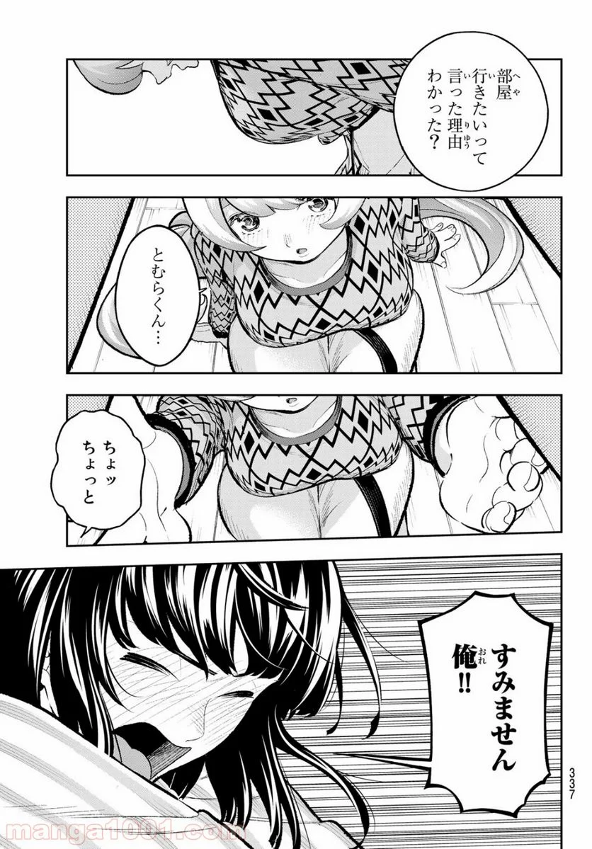 ランウェイで笑って - 第151話 - Page 5