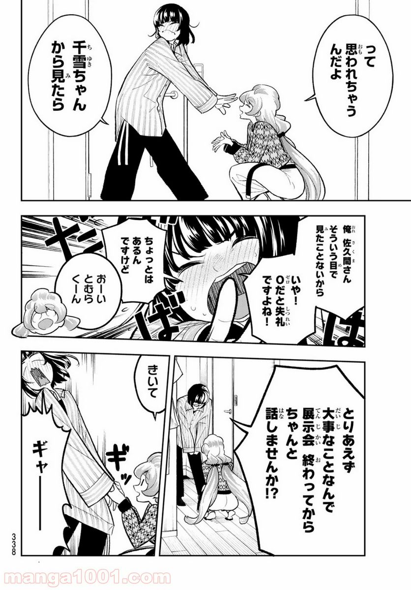 ランウェイで笑って - 第151話 - Page 6