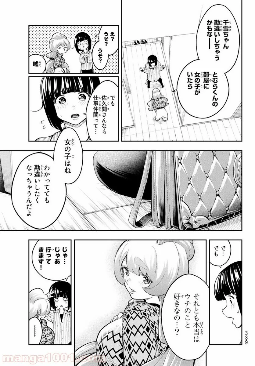 ランウェイで笑って - 第151話 - Page 7