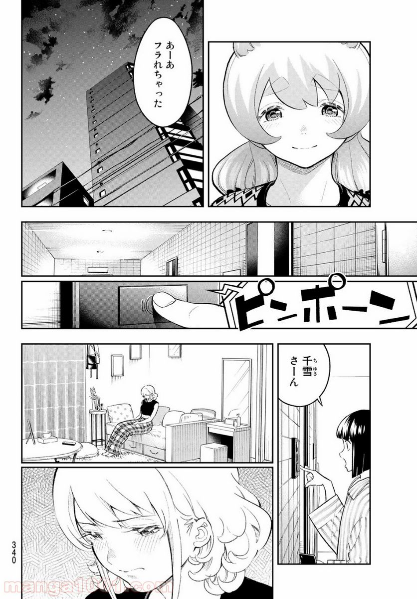 ランウェイで笑って - 第151話 - Page 8