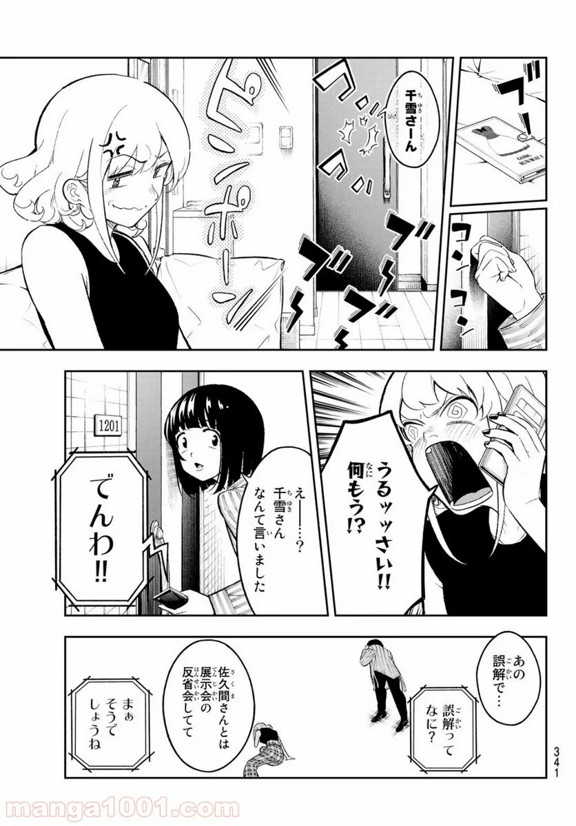 ランウェイで笑って - 第151話 - Page 9