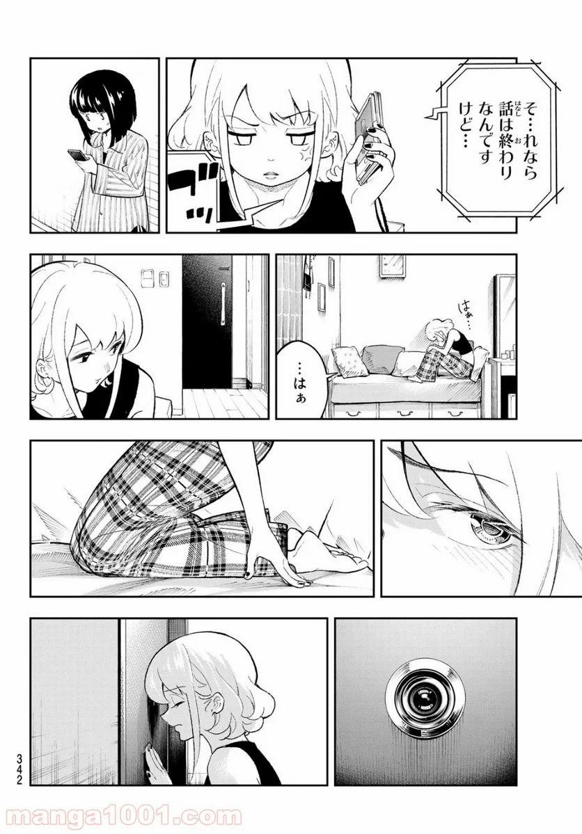 ランウェイで笑って - 第151話 - Page 10