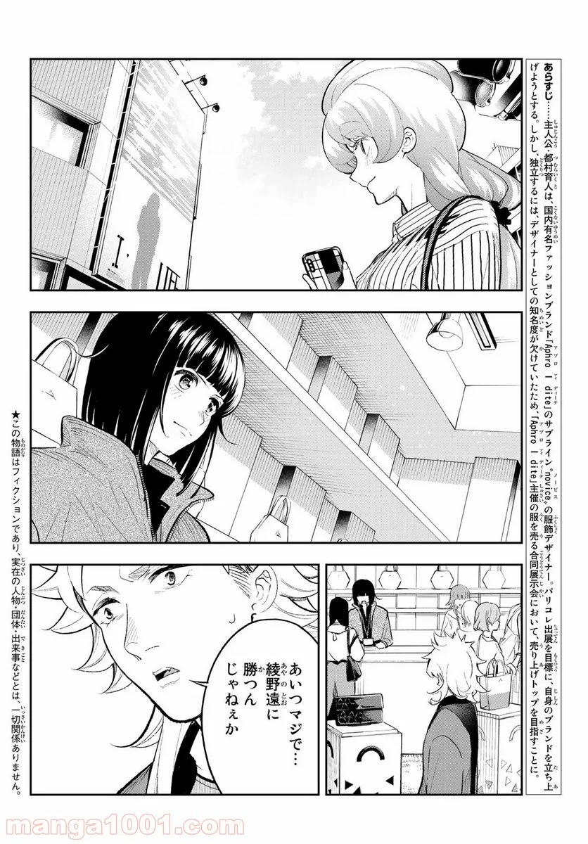 ランウェイで笑って - 第153話 - Page 2