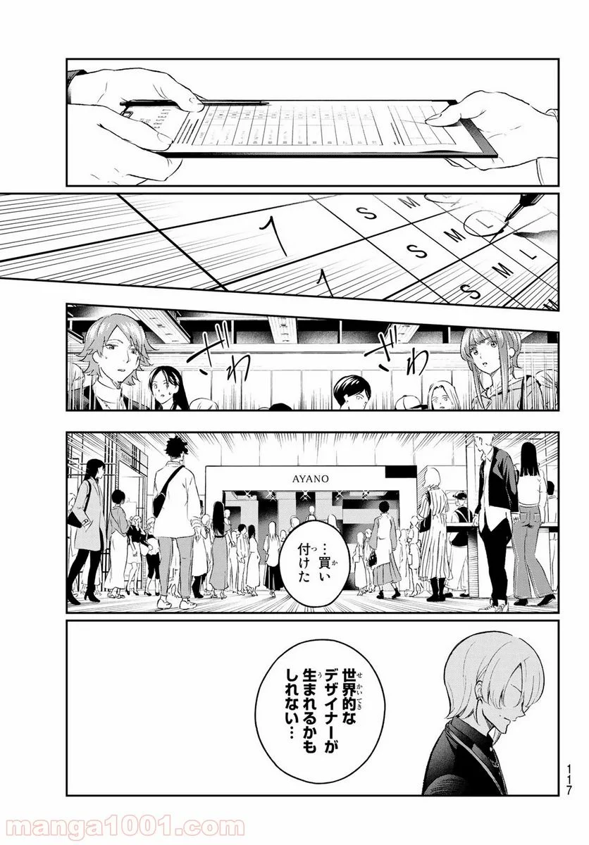 ランウェイで笑って - 第153話 - Page 11