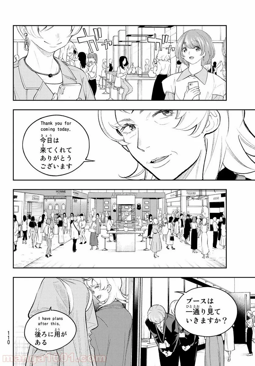 ランウェイで笑って - 第153話 - Page 4