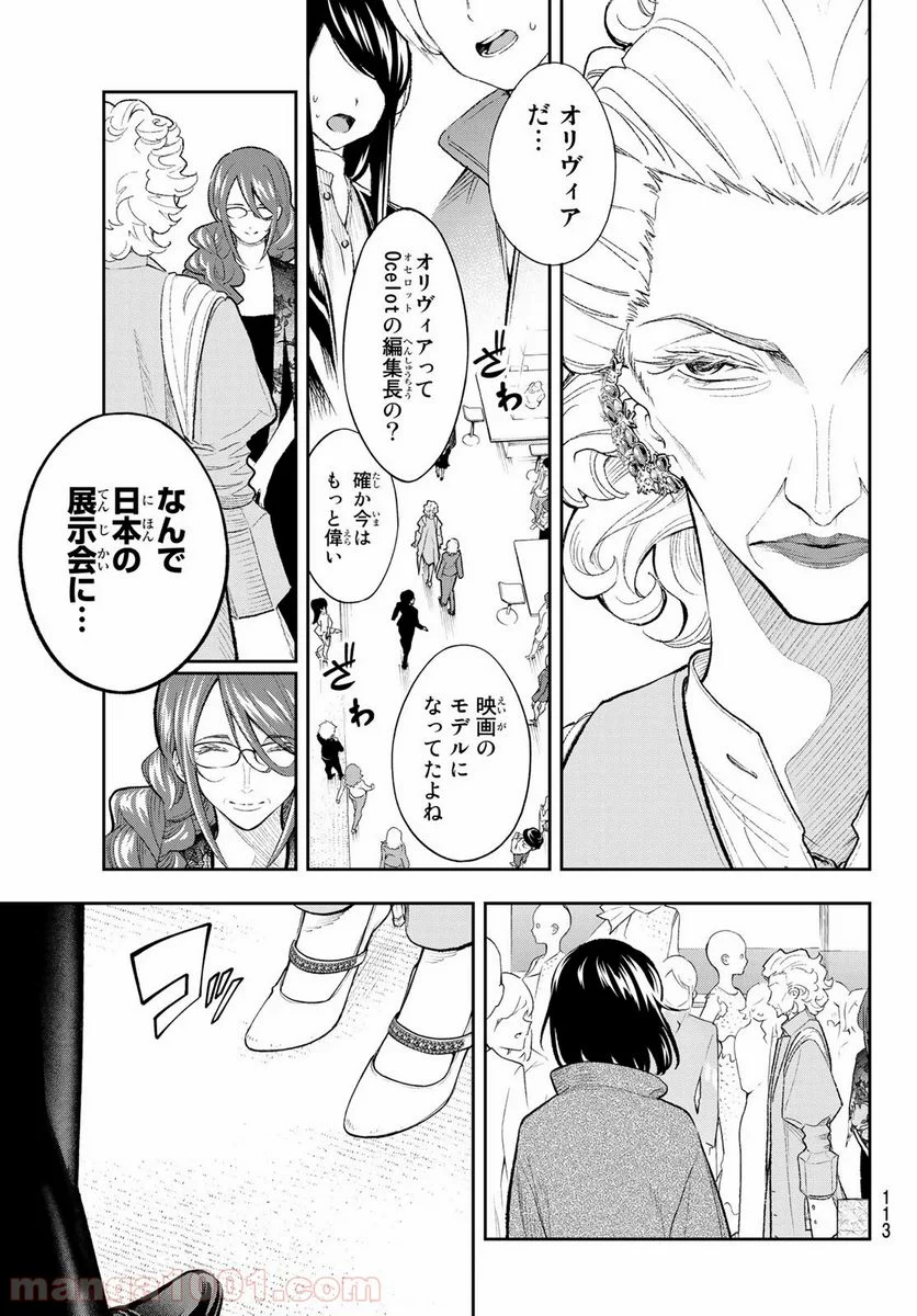 ランウェイで笑って - 第153話 - Page 7