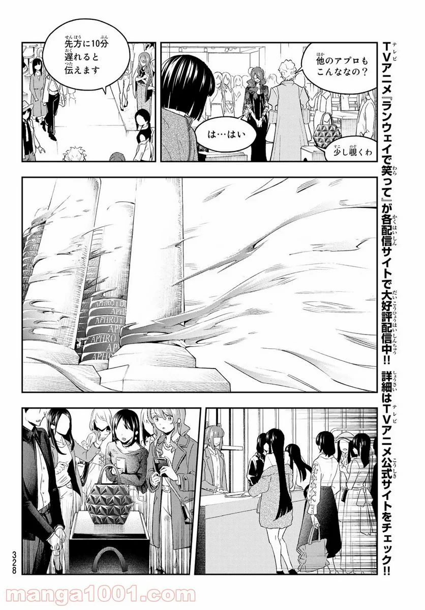 ランウェイで笑って - 第154話 - Page 14