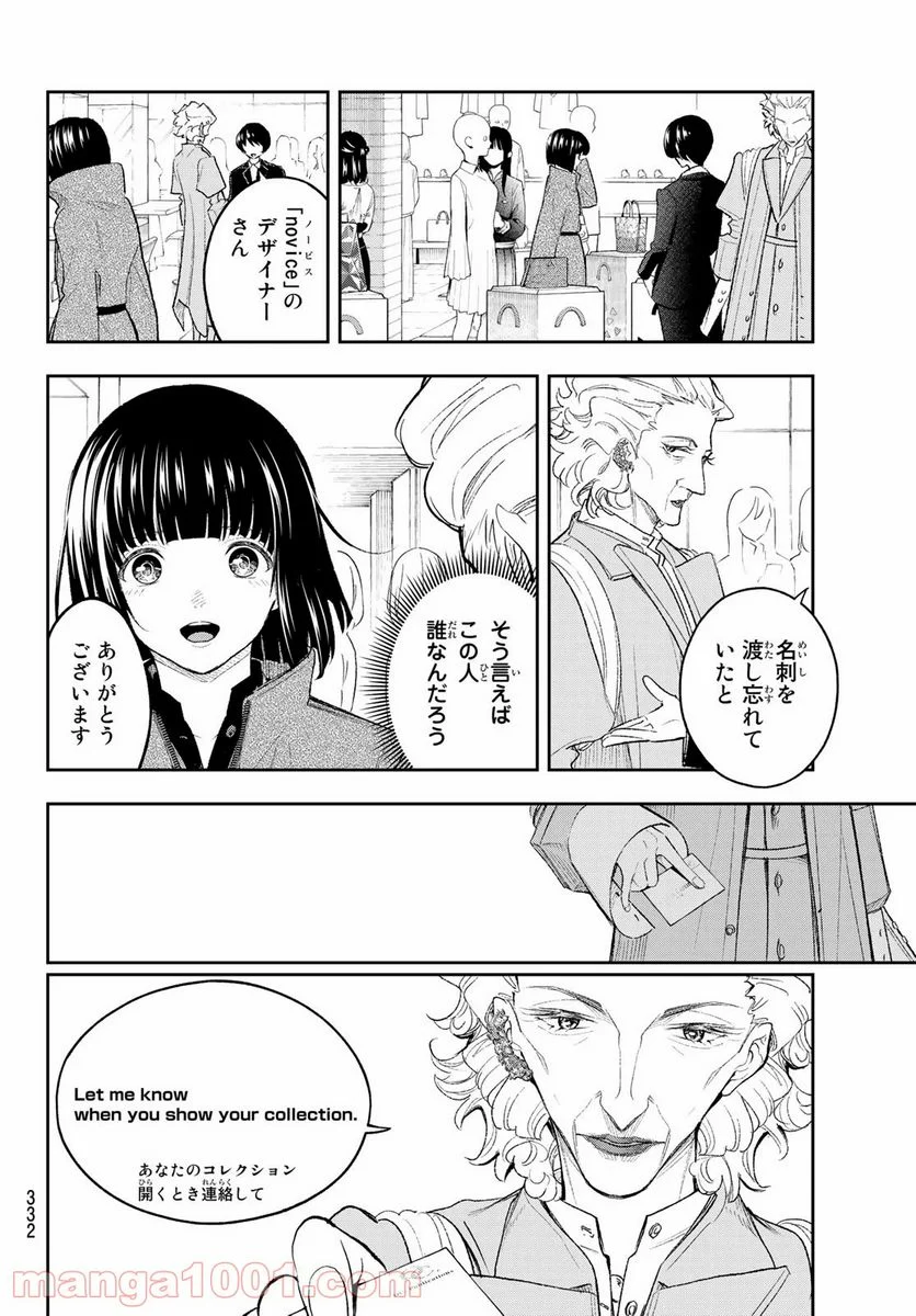 ランウェイで笑って - 第154話 - Page 18