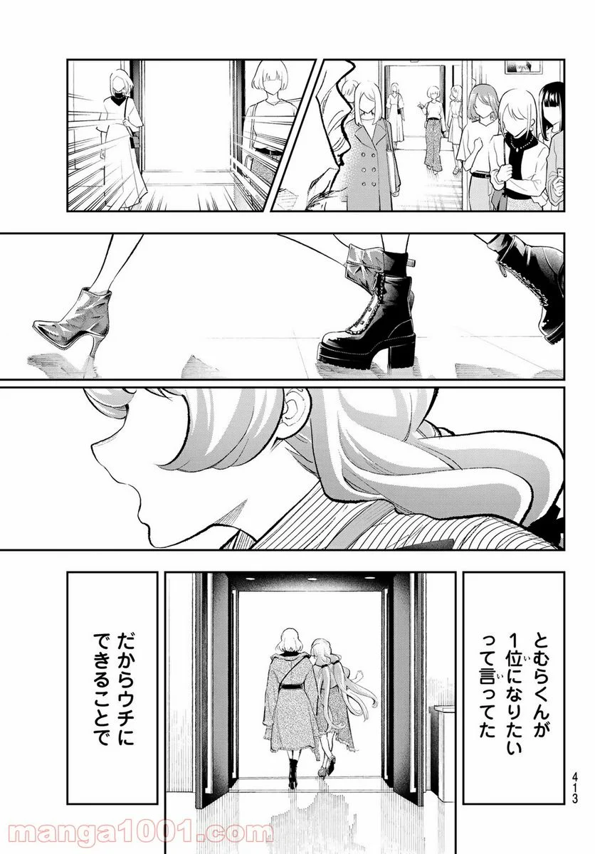 ランウェイで笑って - 第155話 - Page 3